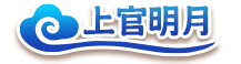上官明月